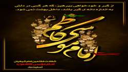شهادت امام موسی کاظم(ع) تسلیت باد
